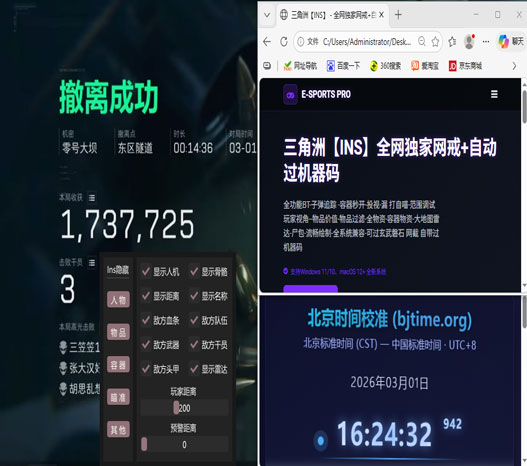 三角洲辅助瞄准工具软件效果